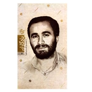 کتاب شهید حسین خرازی اثر فاطمه غفاری انتشارات روایت فتح