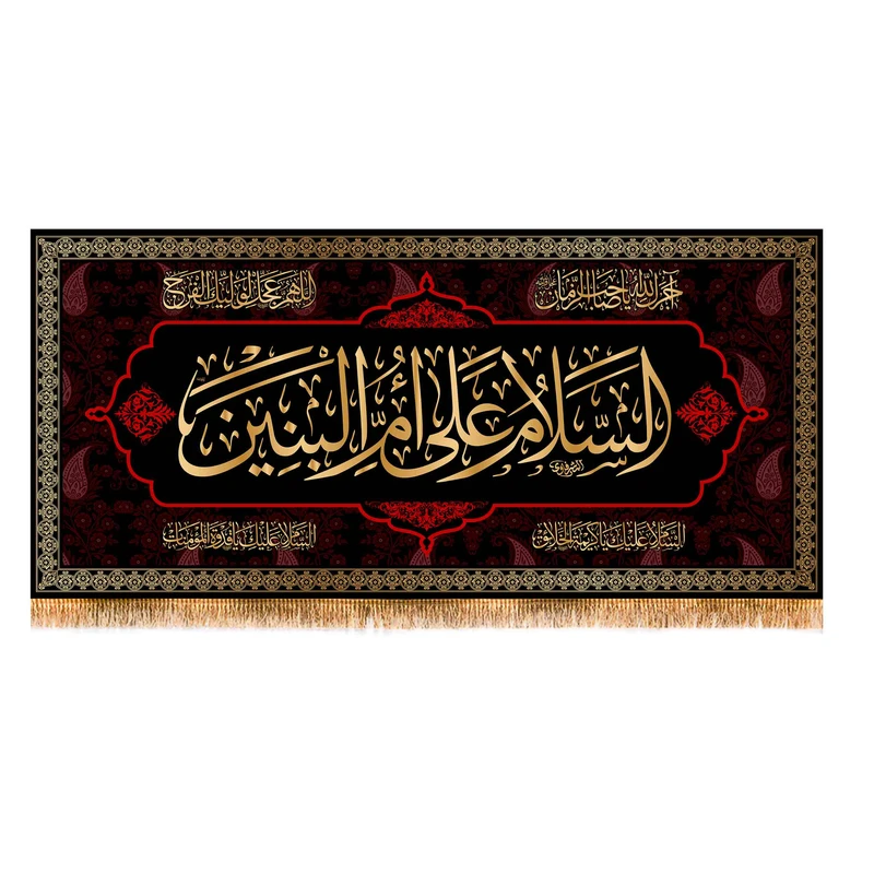 پرچم مدل پشت منبری وفات حضرت ام البنین کد 9063M