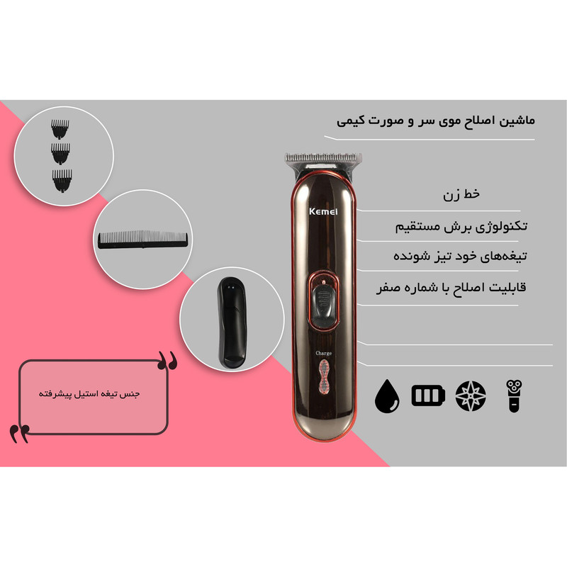 ماشین اصلاح موی سر و صورت کیمی مدل KM-371