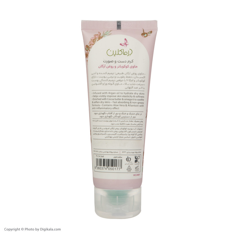 کرم دست و صورت درماکلین حاوی آرگان مدل deep moisturizing حجم 75 میلی‌لیتر