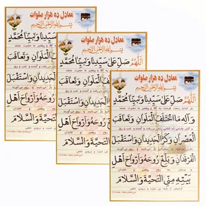 دعا صلواتی معادل ده هزار صلوات مدل 01 بسته 3 عددی