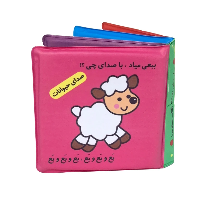 کتاب حمام انتشارات پاساد مدل صدای حیوانات