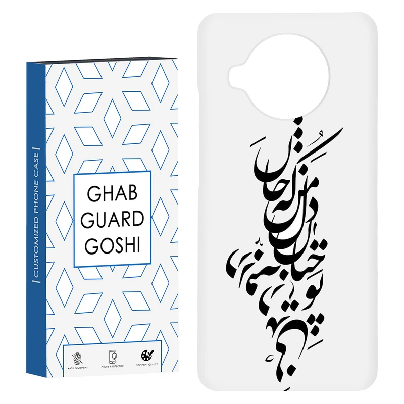 کاور قاب گارد گوشی طرح نوشته کد Dimo-153 مناسب برای گوشی موبایل شیائومی Mi 10t lite