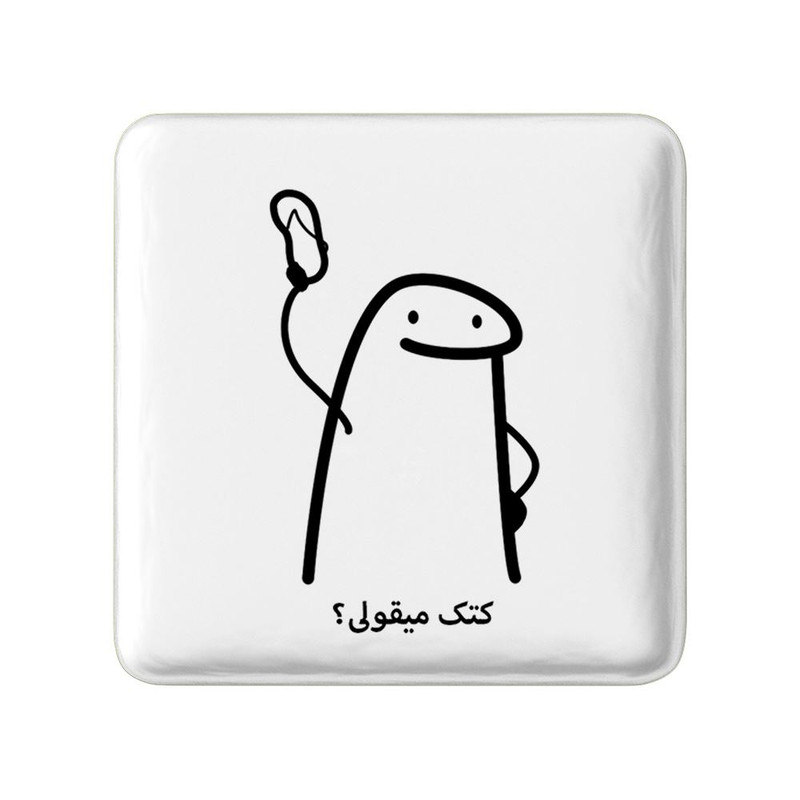 مگنت خندالو مدل کتک میقولی؟ کد 28020