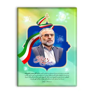 کاشی اطلس آبی طرح دانشمند هسته ای محسن فخری زاده مدل T5422