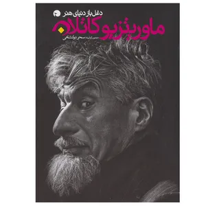 کتاب ماوریتزیو کاتلان اثر نانسی اسپکتور و فرانچسکو بونامی انتشارات اورکا