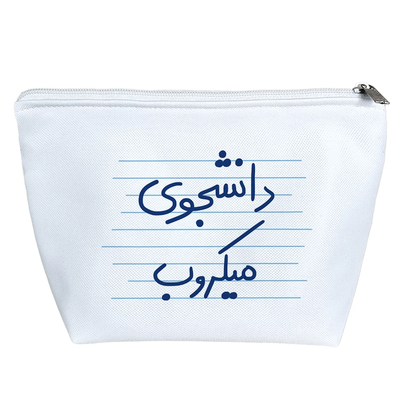 کیف لوازم آرایش دخترانه خندالو مدل دانشجوی میکروب کد 4780