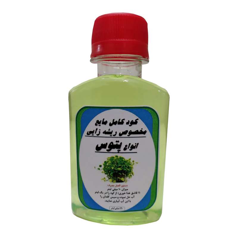 کود مایع مرکب مخصوص ریشه زایی پتوس مدل Z03 حجم 120 میلی لیتر