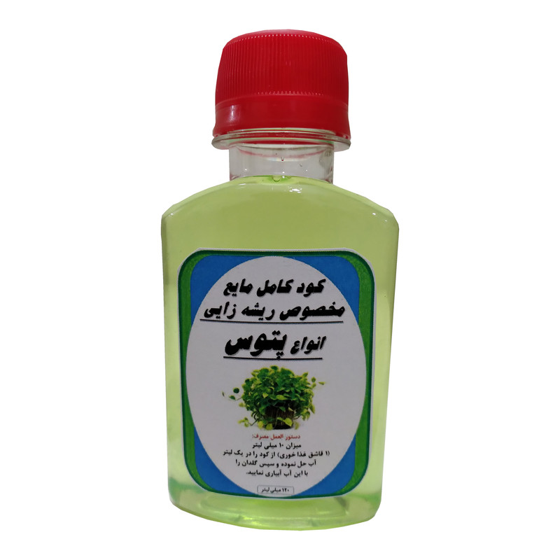 کود مایع مرکب مخصوص ریشه زایی پتوس مدل Z03 حجم 120 میلی لیتر