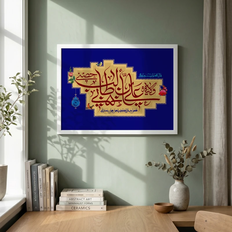 تابلو طرح عید غدیر مدل G14561 فریم سفید