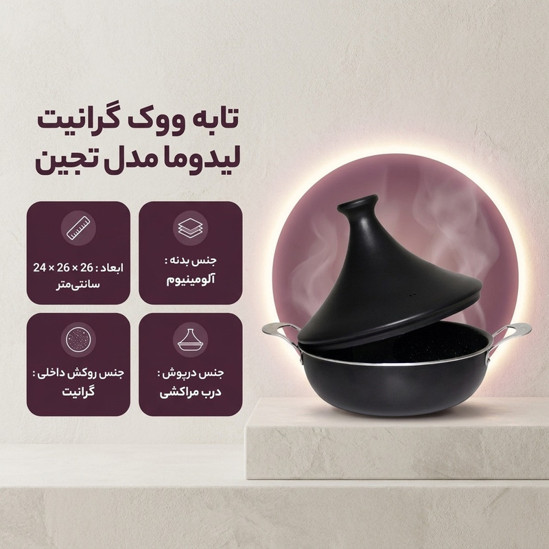 تابه گرانیت لیدوما مدل تجین درب مراکشی سایز 26