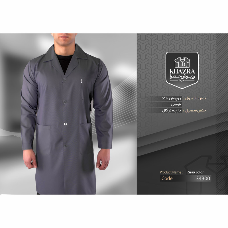 روپوش کار مردانه خضرا کد 34300