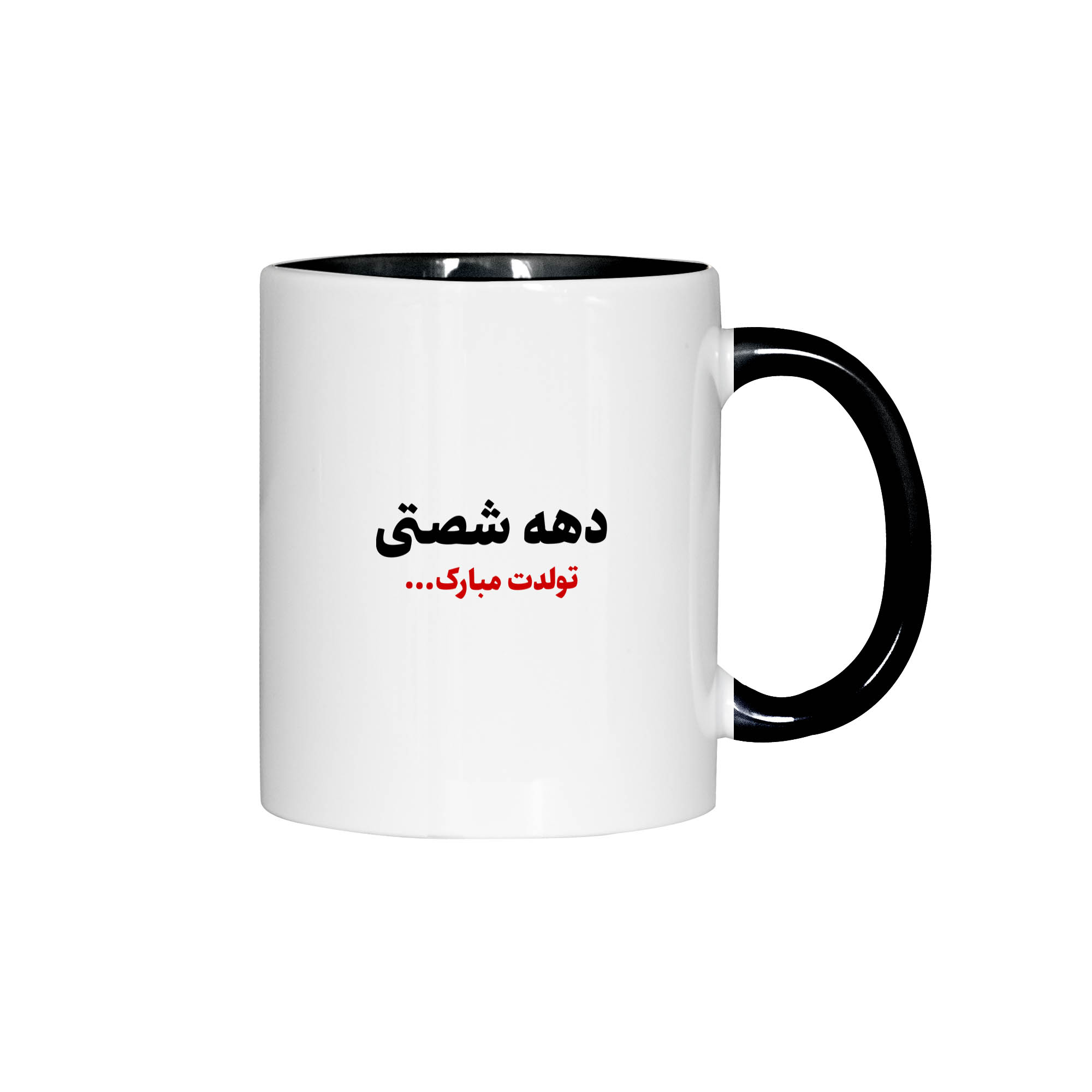 ماگ ژالینو طرح دهه شصتی تولدت مبارک کد 001