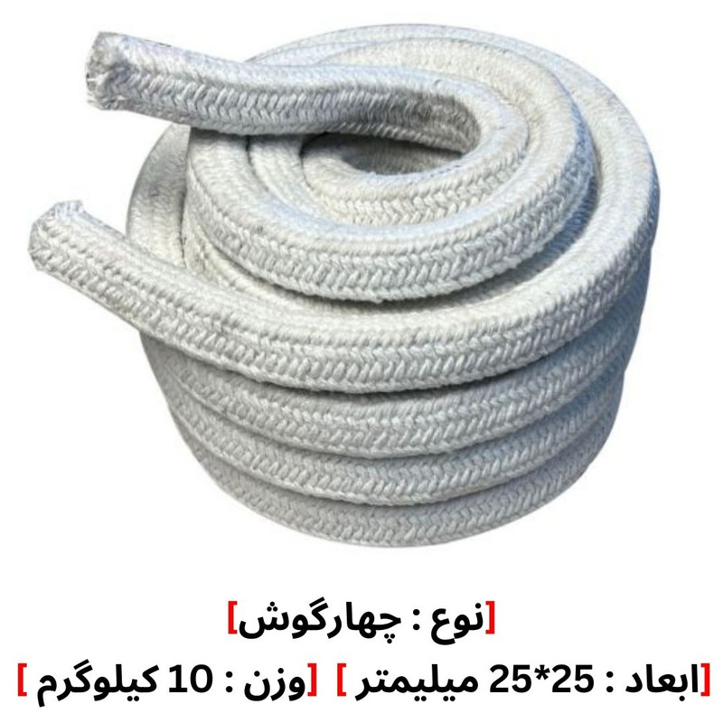 نخ پکینگ سرامیکی نسوز مدل 25*25 وزن 10 کیلوگرم