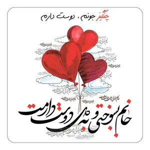 مگنت کاکتی مدل عاشقانه طرح اسم چنگیز کد mn31446