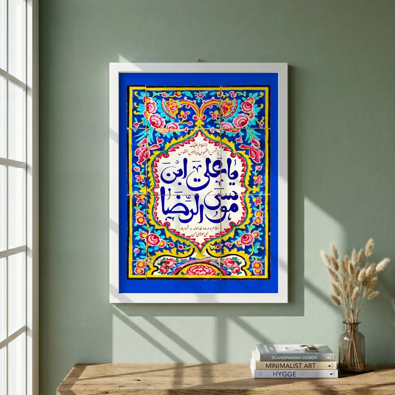 تابلو طرح یا امام رضا (ع) مدل G15500 فریم سفید