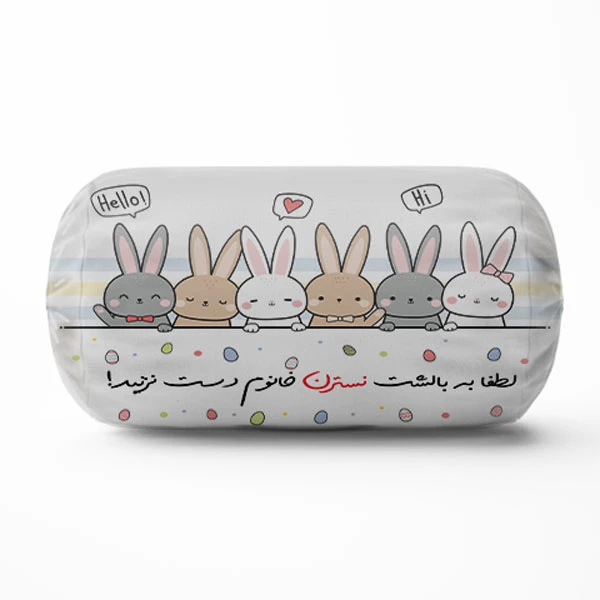 کوسن کودک مدل لوله ای خرگوشی طرح اسم نسترن