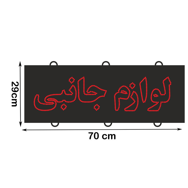تابلو ال ای دی مدل لوازم جانبی کد 705