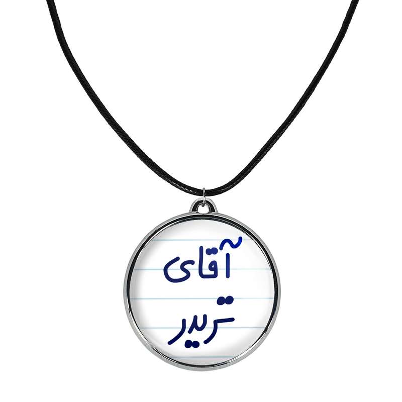 گردنبند خندالو مدل آقای تریدر کد 64766476