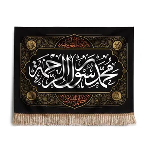 پرچم مدل کتیبه عزاداری طرح محمد رسول الرحمه کد 60002093