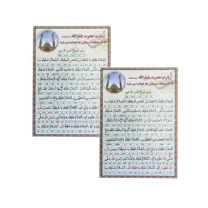 زیارت حضرت بقیة الله ارواحنا فداه که در مشکلات و سختی ها خوانده می شود کد 01 بسته 2 عددی