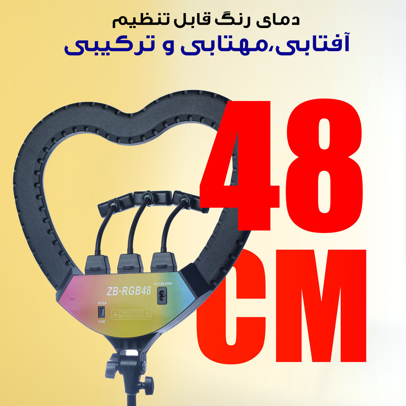 رینگ لایت مدل قلبی کد ZB-RGB 48RK به همراه 3پایه