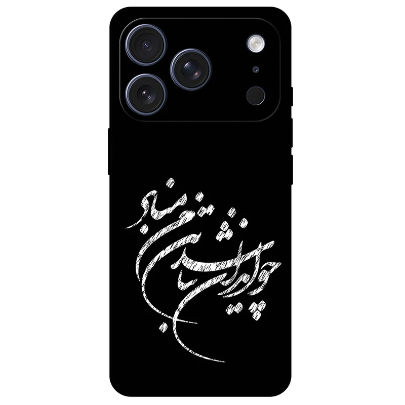کاور مگافون طرح تایپوگرافی مدل 2392 مناسب برای گوشی موبایل اپل iPhone 17 Pro