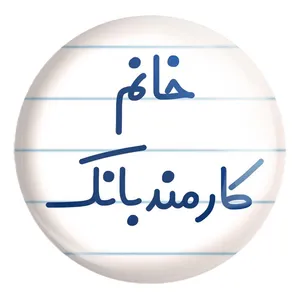 پیکسل خندالو طرح خانم کارمند بانک کد 7969 مدل بزرگ