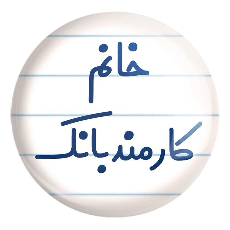پیکسل خندالو طرح خانم کارمند بانک کد 7969 مدل بزرگ