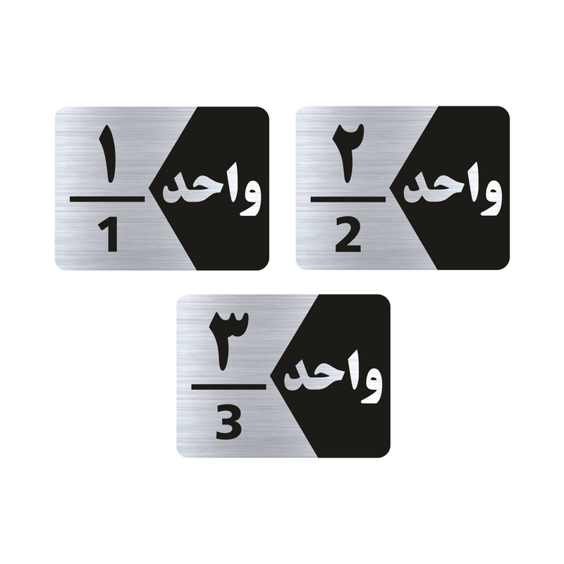 تابلو راهنما طرح واحد مدل GNS303 مجموعه 3 عددی