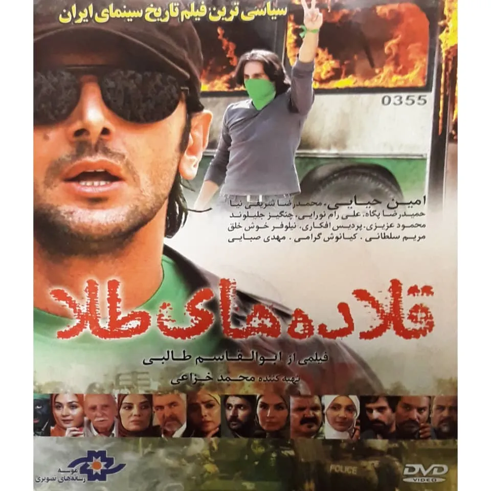 فیلم سینمایی قلاده های طلا اثر ابولقاسم طالبی