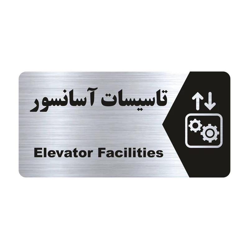 تابلو راهنما طرح تاسیسات آسانسور مدل NS187
