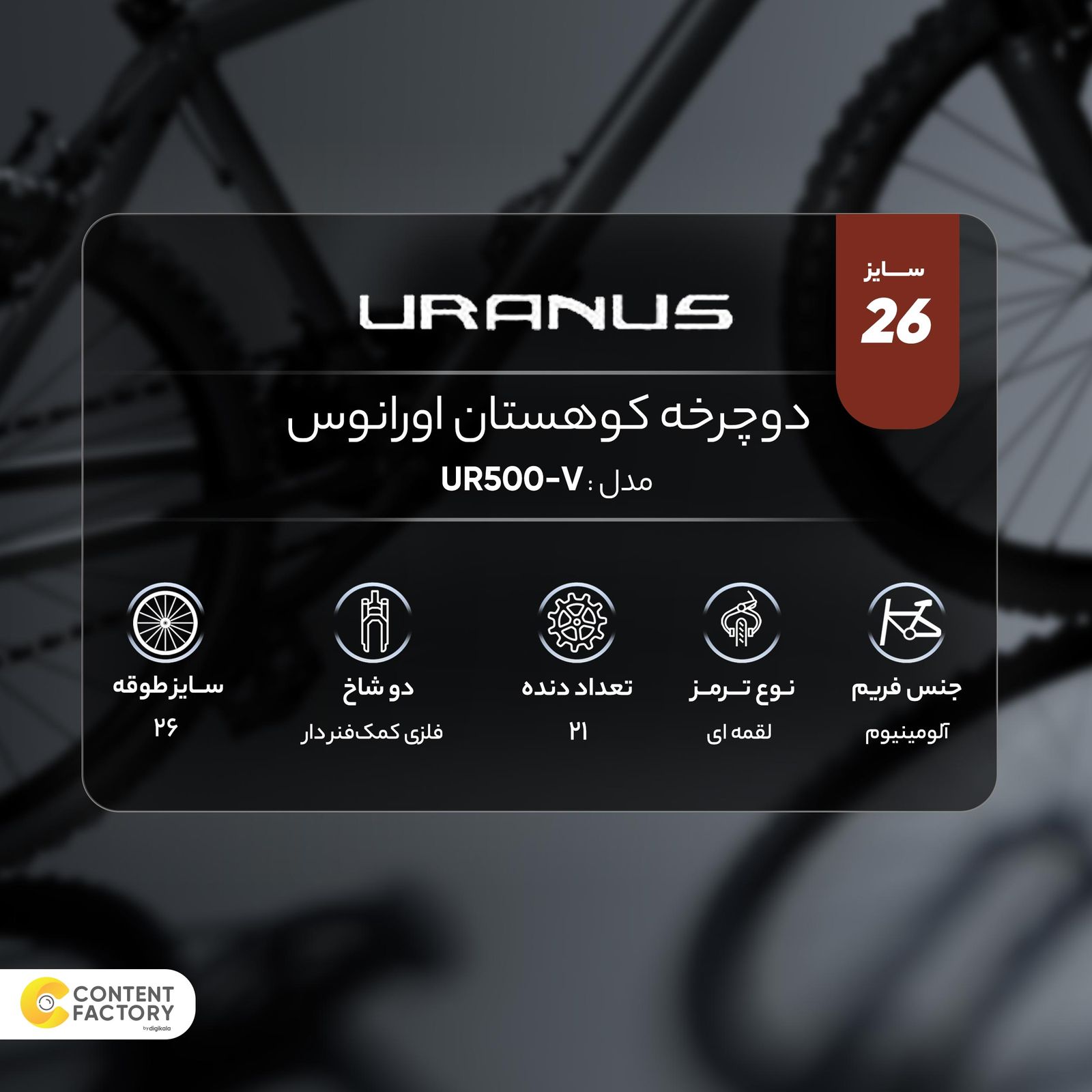 دوچرخه کوهستان اورانوس مدل UR500-V سایز 26 -  - 18