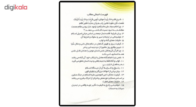 فیلم سخنرانی شرح دعای ابوحمزه ثمالی نشر مکتب وحی فیلم سخنرانی شرح دعای ابوحمزه ثمالی نشر مکتب وحی