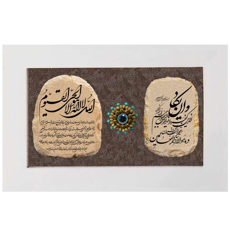 تابلو سنگ طرح آیت الکرسی و وان یکاد کد TN034