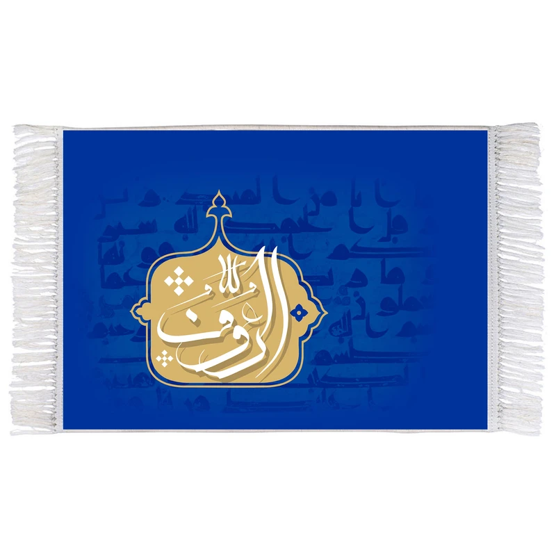فرش ماشینی دیوارکوب اطلس آبی طرح اسماء الله الرئوف مدل T3219