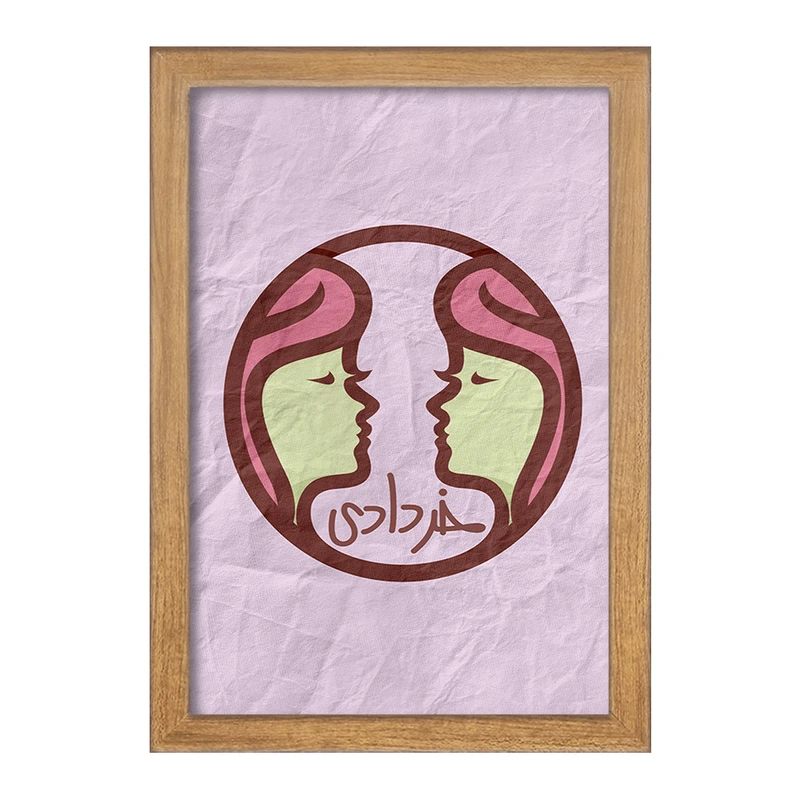 تابلو خندالو مدل ماه تولد خرداد کد 2359