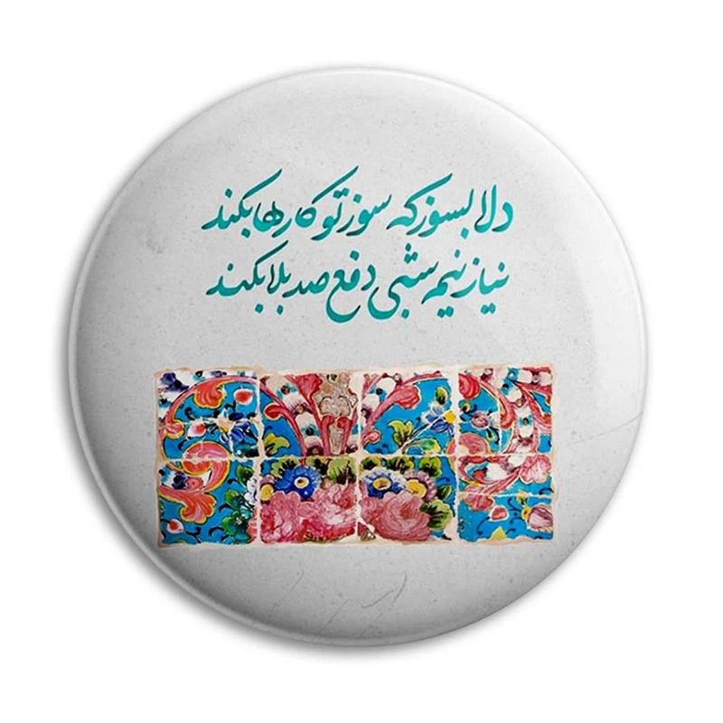 مگنت پرمانه طرح شعر کد pmag.25408
