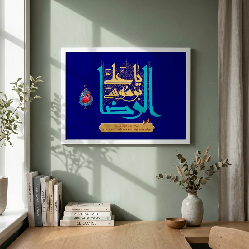 تابلو طرح ولادت امام رضا (ع) مدل G15042 فریم سفید