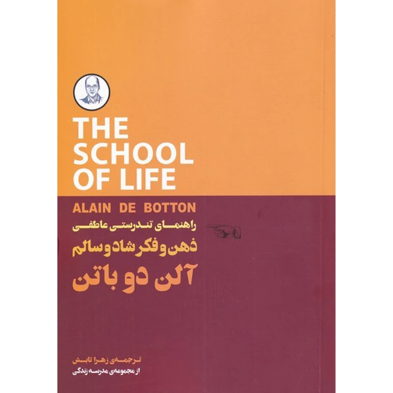 کتاب ذهن و فکر شاد و سالم اثر آلن دوباتن انتشارات کتاب نیکا