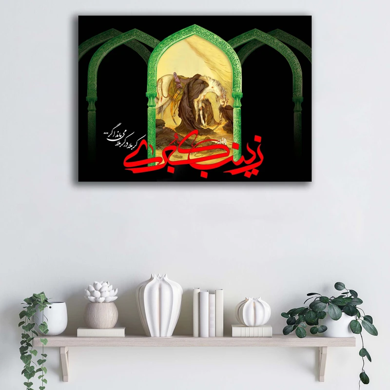 تابلو شاسی آتریسا طرح حضرت زینب کبری (س) کد ATMZ025