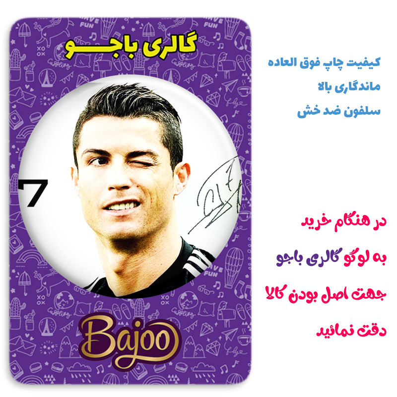 مگنت گالری باجو طرح کریستیانو رونالدو کد ronaldo 51