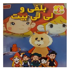 انیمیشن بلفی و لی لی بیت اثر هیروشی آیواتا