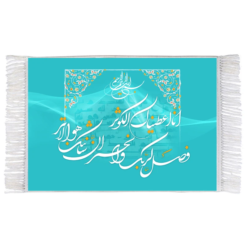 فرش ماشینی دیوارکوب اطلس آبی مدل انا اعطیناک الکوثر کد T3579