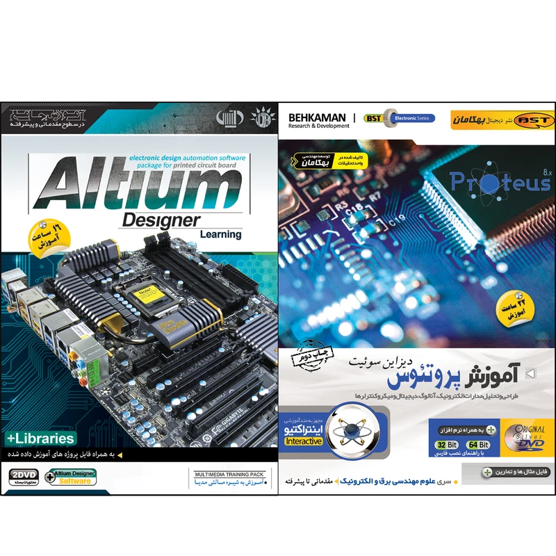 نرم افزار آموزش Altium Designer نشر مهرگان بهمراه نرم افزار آموزش Proteus نشر بهکامان