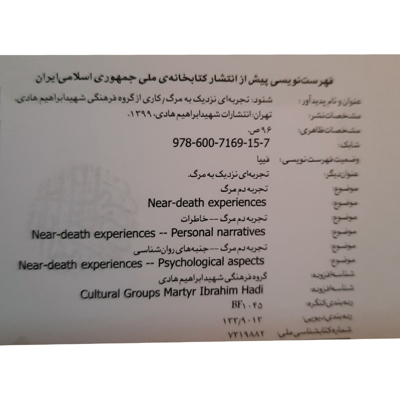 کتاب شنود اثر جمعی از نویسندگان نشر شهید ابراهیم هادی