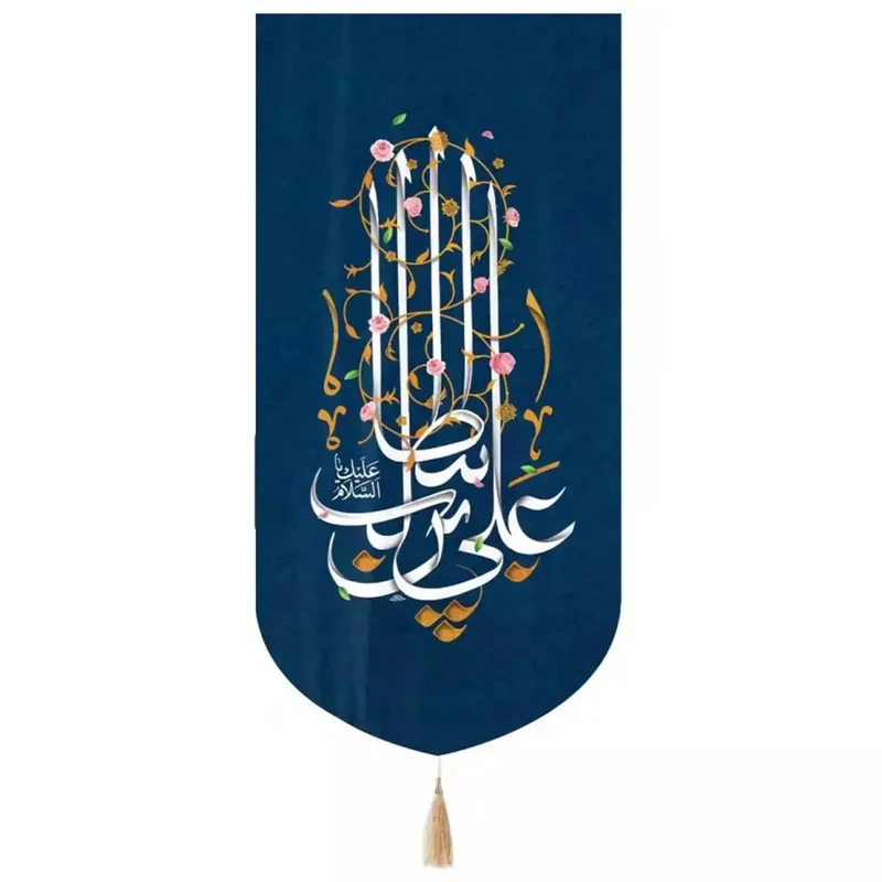 پرچم خدمتگزاران مدل کتیبه مذهبی طرح یا علی ابن ابی طالب کد 30002476