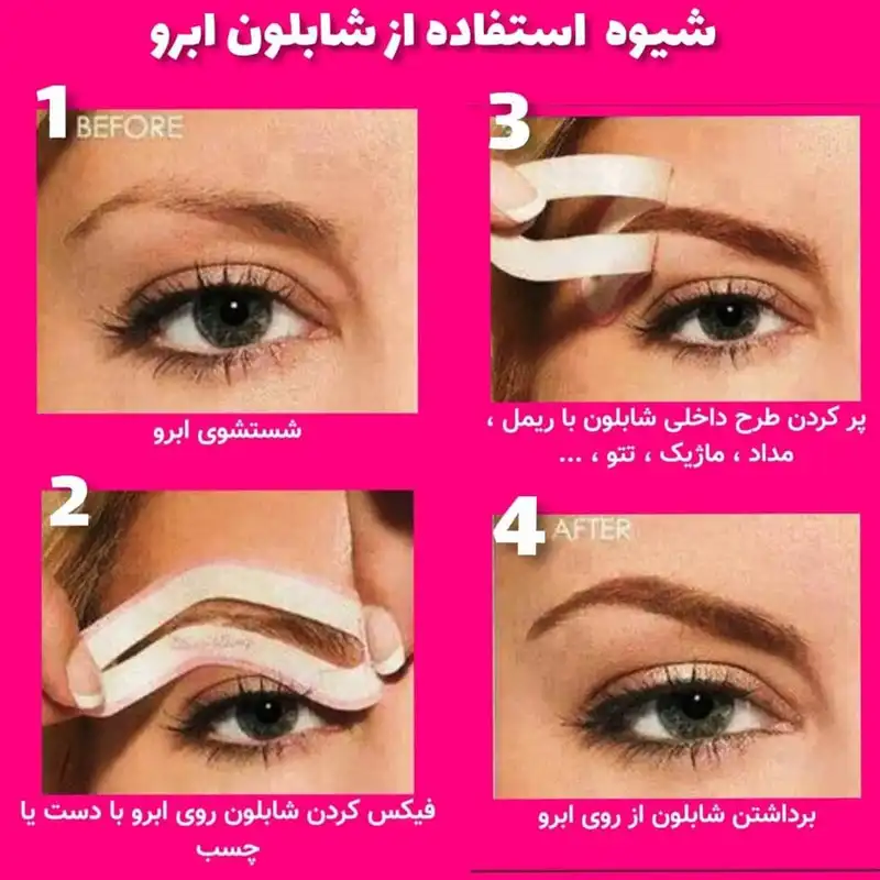 شابلون ابرو مدل ژله ای کد A24 بسته 2 عددی