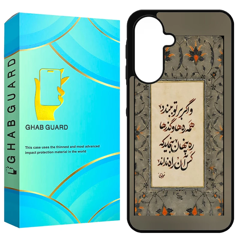 کاور قاب گارد طرح شعر مولوی مدل GA26 مناسب برای گوشی موبایل سامسونگ Galaxy A26 5G / Galaxy A17 5G