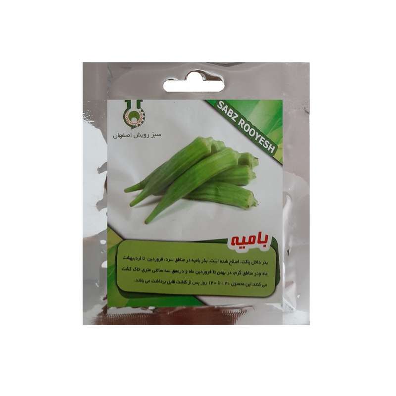 بذر بامیه سبز رویش اصفهان کد G213